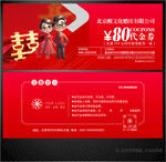 婚慶代金券