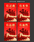 四有軍人海報(bào)