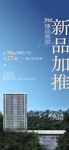 臻品高層新品加推城央湖景學府