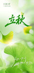立秋綠意盎然海報(bào)