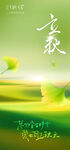 清新立秋海報