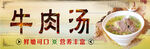 美味牛肉湯 開(kāi)啟舌尖盛宴