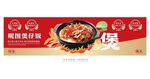 煲仔飯宣傳海報