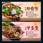 甲魚煲