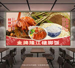 豬腳飯