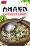 臺州黃鱔飯