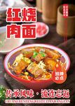 紅燒肉面