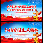 弘揚(yáng)愛(ài)國(guó)主義精神