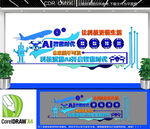 AI智能科技公司文化墻