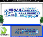 科技賦能AI智能時代文化墻