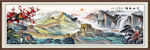 萬(wàn)里江山圖