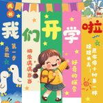 開學(xué)掛布