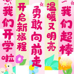 開學(xué)掛布