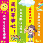 開學(xué)掛布