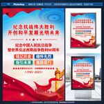 紀(jì)念抗戰(zhàn)偉大勝利海報