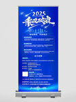 企業(yè)藍(lán)色展架 易拉寶海報