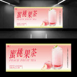 蜜桃果茶