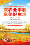 中國(guó)農(nóng)民豐收節(jié)