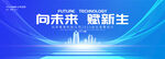 藍(lán)色科技發(fā)布會(huì)背景