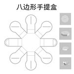 八邊形手提盒