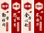 勵(lì)志學(xué)習(xí)標(biāo)語墻