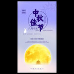 中秋節(jié)海報設(shè)計