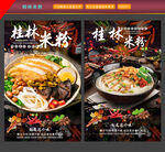桂林米粉