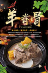 羊脊骨