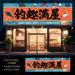漁具店門(mén)頭