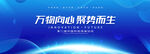 藍(lán)色會(huì)議舞臺(tái)背景