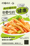 檸檬雞爪海報(bào)