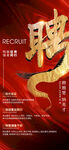 紅色企業(yè)風(fēng)招募令招聘海報