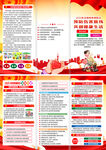 2025年殘疾預(yù)防日折頁