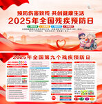 2025年殘疾預防日