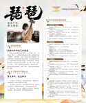 琵琶文化宣傳頁展示