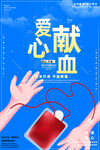 獻血