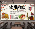 豬腳飯