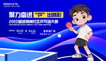社區(qū)乒乓球比賽