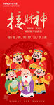 財(cái)神海報(bào)