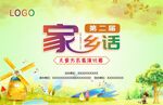 家鄉(xiāng)話兒童方言表演比賽