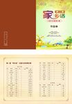 家鄉(xiāng)話兒童方言表演比賽背景