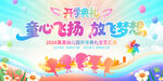 幼兒園開學典禮
