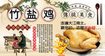 竹鹽雞背景墻