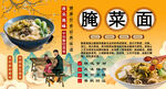 腌菜面背景墻
