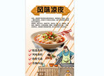風(fēng)味涼皮背景墻