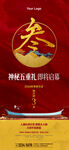 高端新中式地產(chǎn)系列海報(bào)