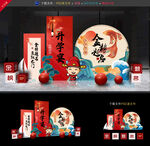 升學(xué)宴美陳