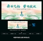 舞蹈