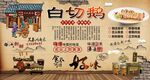 白切鵝