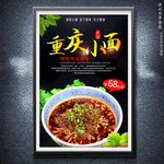 重慶小面